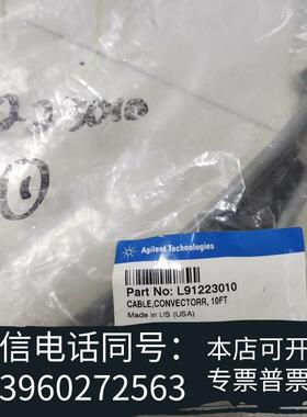 全新安捷伦L91223010通信电缆需询价