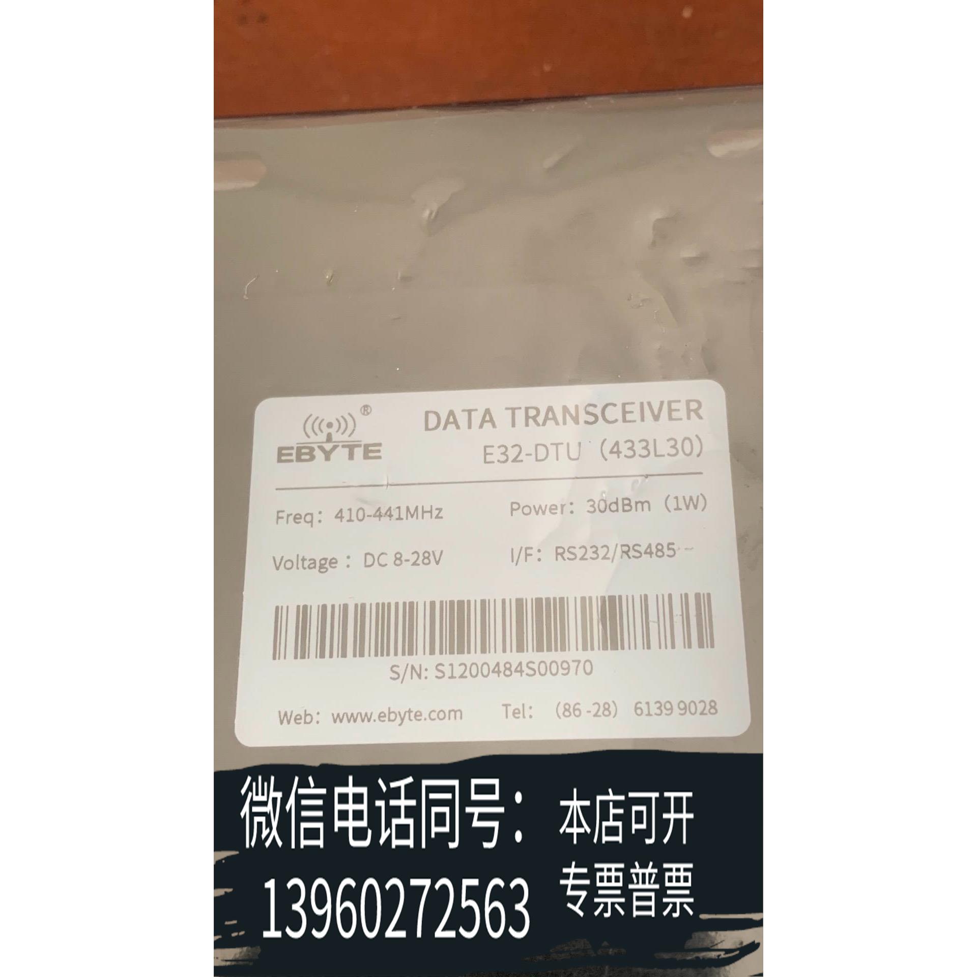 原装正品EBYTE亿佰特通讯模块 E32-DTU（433L30）图片需询价