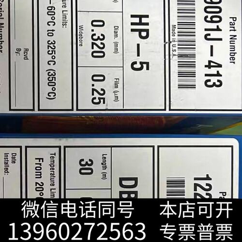 全新安捷伦色谱柱货号19091J-413（HP-5询价