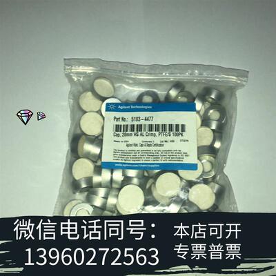 全新安捷伦瓶盖5183-4477来,51500需询价