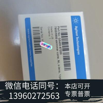 全新【】安捷伦7500采样锥G8400-67200(需询价