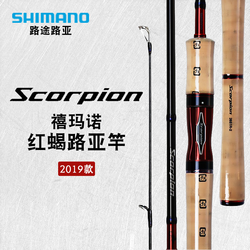 shimano/禧玛诺红蝎路亚竿 19scorpion 淡水远投黑坑虫竿海钓鱼