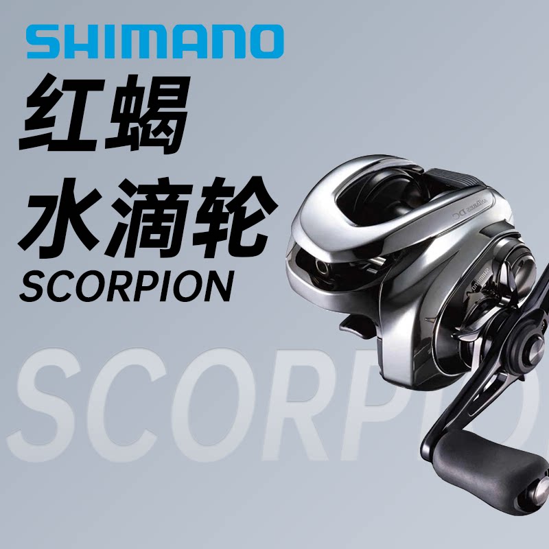 2021款shimano scorpion dc红蝎电子刹车远投路亚水滴轮翘嘴海