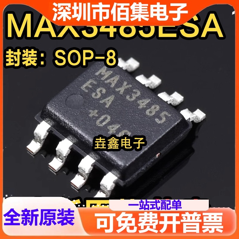 MAX3485ESA MAX3485 工业级 电平转换驱器 SOP