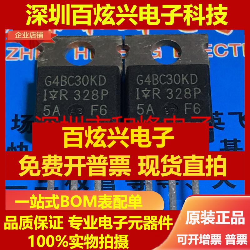 直拍G4BC30KD IRG4BC30KD 仓库优质进口现货 TO-220 600V 16A优先