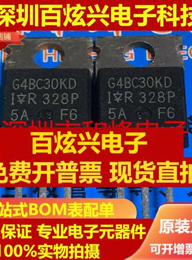 直拍G4BC30KD IRG4BC30KD 仓库优质进口现货 TO-220 600V 16A优先