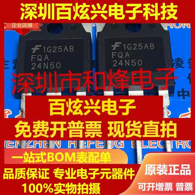 直拍FQA24N50 仓库进口现货 TO-3P 500V 24A 满就减 实图 可直拍