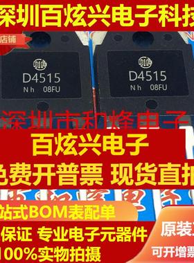 直拍2SD4515 D4515 TO-3P 电源开关三极管 15A 400V仓库进口现货