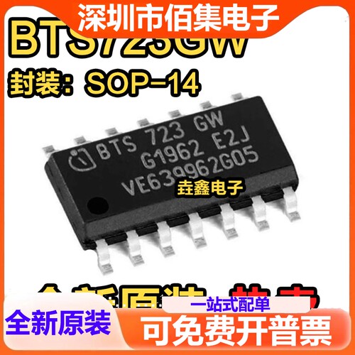 全新进口 BTS723GW BTS723 电桥驱动器内部开关 贴片SOP14