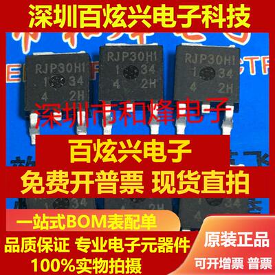直拍RJP30H1 仓库进口现货 TO-252 满就减 液晶等离子电源 实图可