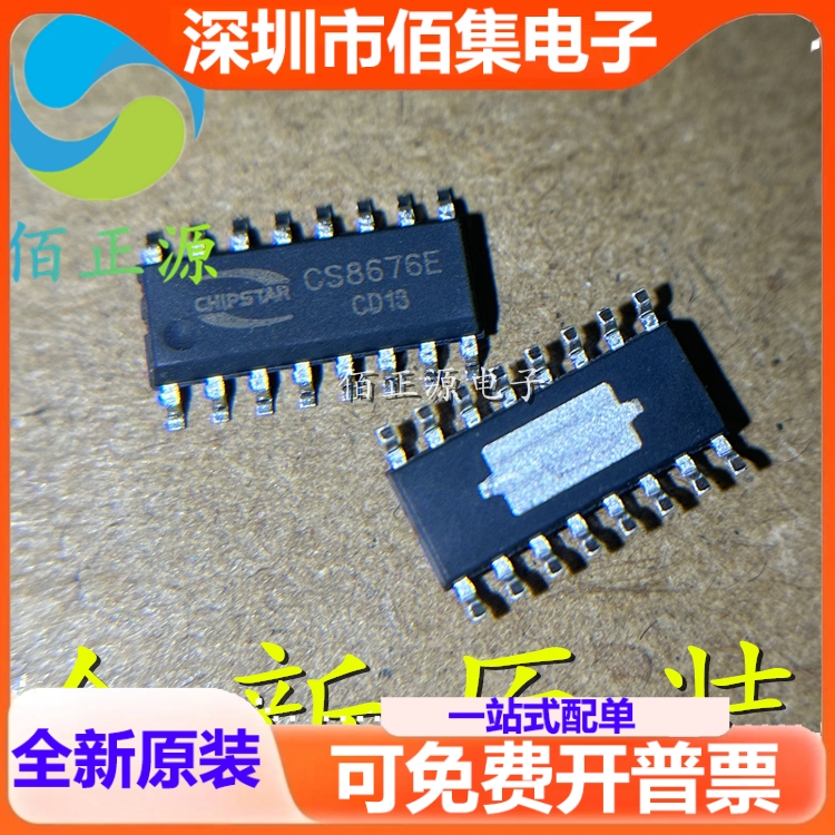 CS8676E CS8676 贴片ESOP16 音频功放电源管理IC芯片 全新