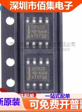 全新进口 OP07D OP07DD OP07DDR 贴片 SOP-8 精密放大器IC