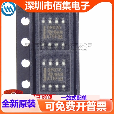 全新进口 OP07D OP07DD OP07DDR 贴片 SOP-8 精密放大器IC