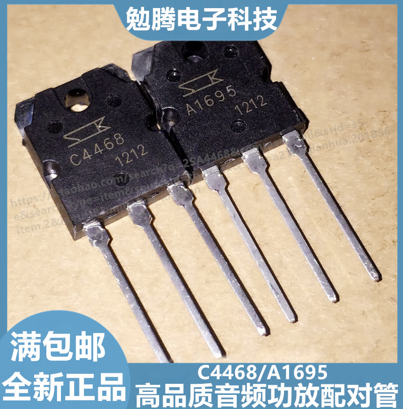 全新进口C4468 A1695音频功放配对管 2SC4468 2SA1695现货一对价-封面