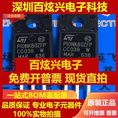 直拍P10NK80ZFP STP10NK80ZFP 仓库进口现货 TO-220F 800V 9A优先