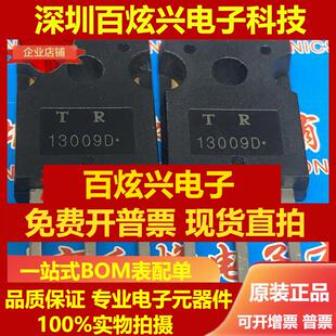 直拍TR13009D 13009D 仓库现货 TO-247 400V 12A 可直拍 实图