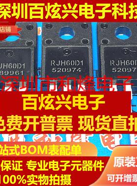 直拍RJH60D1 仓库进口现货 TO-220F 600V 8A 满百包邮 实图拍摄