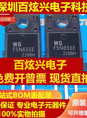 直拍F5N65SE WGF5N65SE 库存现货 TO-220F 充电器用场效应管 5A 6