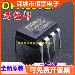 全新 OPA637BP OPA637 FET输入高速精密单运放 DIP-8 直插8脚