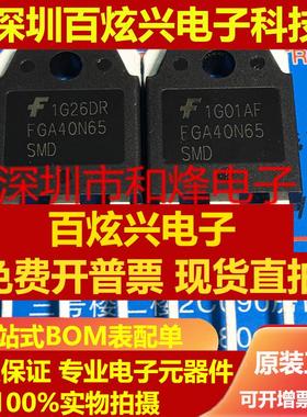 直拍FGA40N65SMD 仓库进口现货 TO-3P 优先发货 实图 可直拍 现货