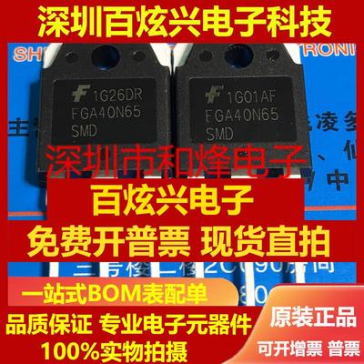 直拍FGA40N65SMD 仓库进口现货 TO-3P 优先发货 实图 可直拍 现货