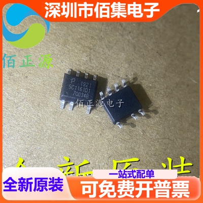 SC1161D1 贴片SOP-7 SC116101 电源管理IC芯片 全新 现货供应