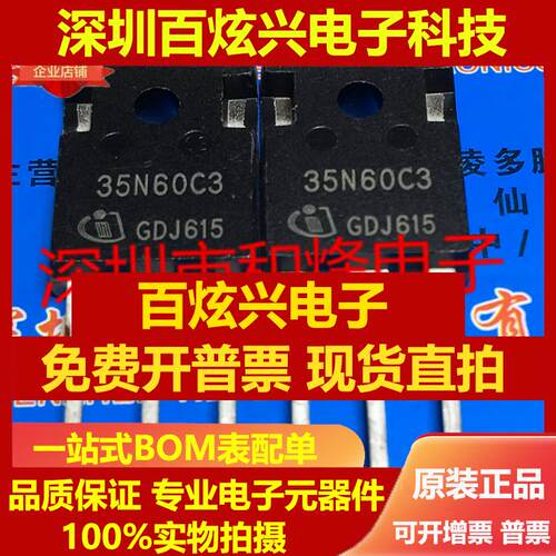直拍35N60C3 SPW35N60C3 仓库进口现货 TO-247 650V 34.6A 满就减