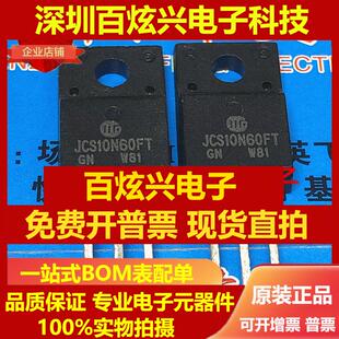 直拍JCS10N60FT 仓库现货 TO-220F 600V 10A实物拍摄 满就减 可直