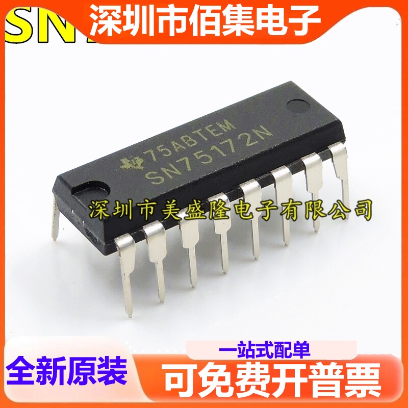 SN75172 SN75172N 直插 DIP-16 全新 接口收发器IC