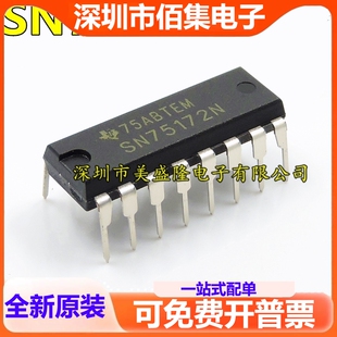 SN75172 SN75172N 直插 DIP-16 全新 接口收发器IC