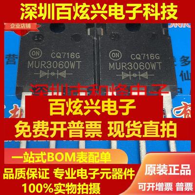 直拍MUR3060WT 仓库现货 TO-247 600V 30A 满百包邮 可直拍 实图