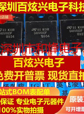 直拍G40V60DF STGFW40V60DF 仓库现货 TO-3PF 600V 40A 可直拍