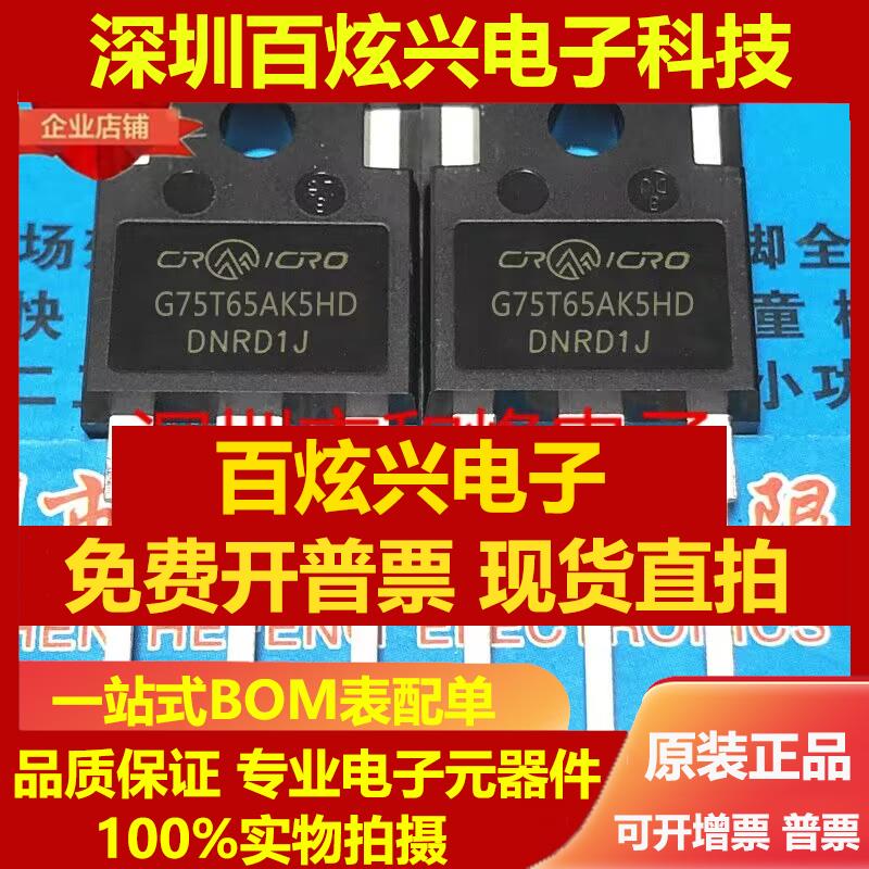 直拍G75T65AK5HD 仓库现货 TO-247 IGBT功率单管 75A 650V 优先发