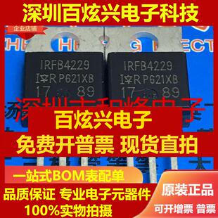 直拍IRFB4229 仓库进口现货 TO-220 250V 91A 满百包邮 实图 可直