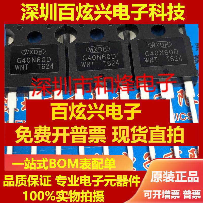 直拍G40N60D 仓库进口现货 焊机逆变器IGBT管 TO-247 600V 40A 可