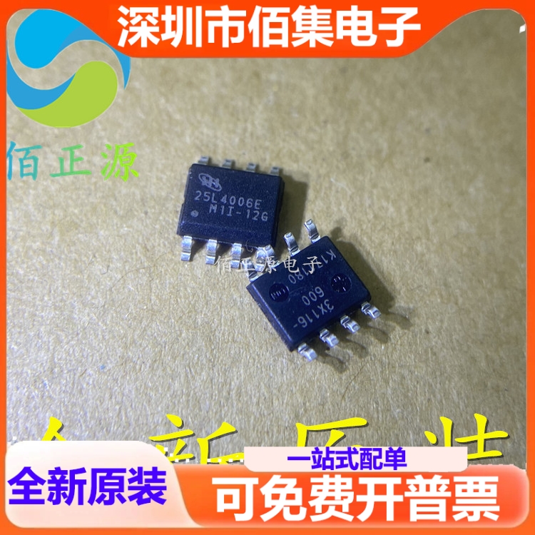 MX25L4006EM1I-12G MX25L4006E 贴片SOP-8 存储器芯片 全新