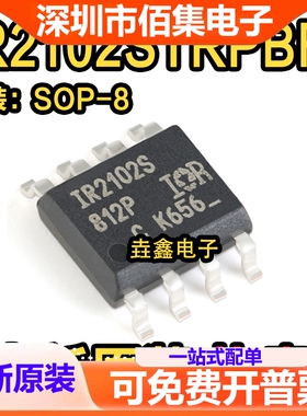 全新 IR2102S IR2102SPBF 贴片SOP-8 电桥驱动器芯片IC 现货