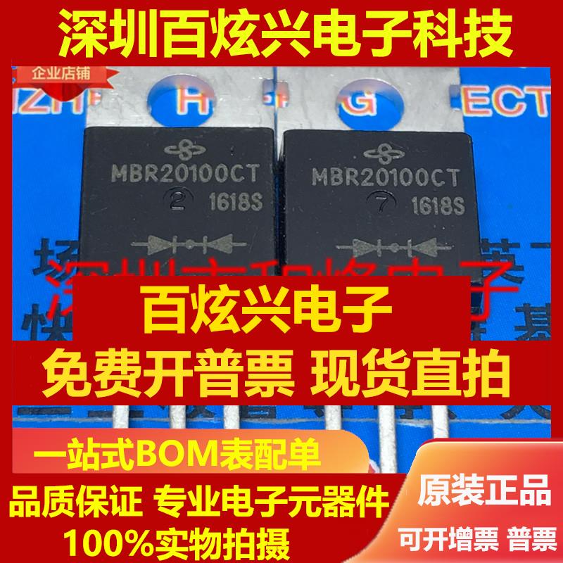 直拍MBR20100CT 仓库进口现货 TO-220 20A 100V 满百包邮 实图 可