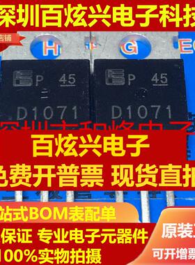 直拍2SD1071 D1071 仓库进口现货 TO-220 450V 6A 满百包邮 实图