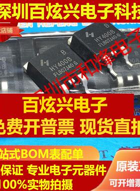 直拍HY4008 HY4008B 仓库现货TO-263 80V 200A 可直拍 当天发货