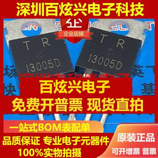 直拍13005D 仓库现货 TO-220 700V 4A 满百包邮 可直拍 实图