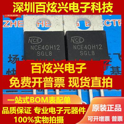 直拍NCE40H12 仓库现货 TO-220 40V 120A 满百包邮 可直拍 实图