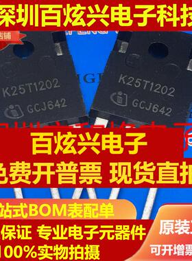 直拍IKW25N120T2 K25T1202 仓库进口现货 TO-247 25A 1200V 满百