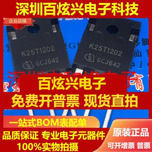 直拍IKW25N120T2 K25T1202 仓库进口现货 TO-247 25A 1200V 满百
