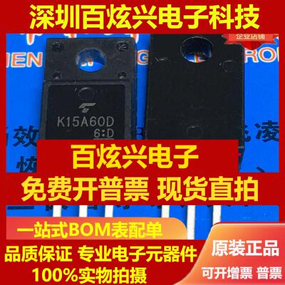 直拍K15A60D TK15A60D 仓库进口现货 TO-220F MOS场效应管 600V 1