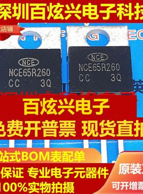 直拍NCE65R260 仓库进口现货 TO-220 650V 15A 可直拍 满就减