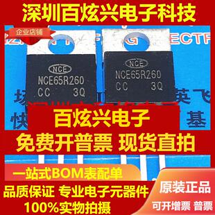 直拍NCE65R260 仓库进口现货 TO-220 650V 15A 可直拍 满就减