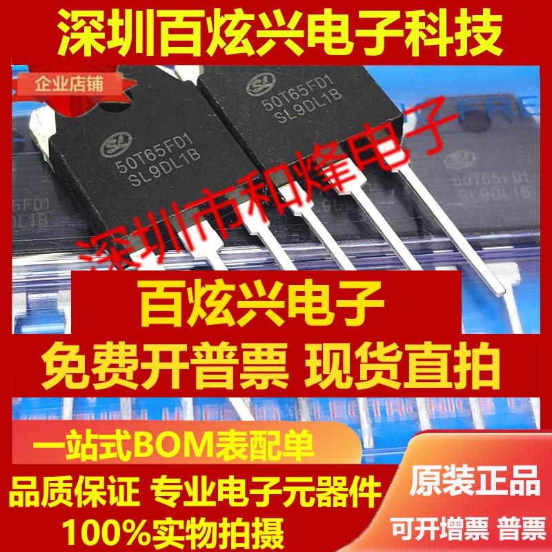 直拍50T65FD1 SGT50T65FD1PN 仓库TO-3P 点焊机常用50A 650V 可直