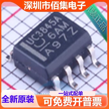 UC3845AD8TR 丝印UC3845A 贴片SOP-8 开关控制芯片 进口