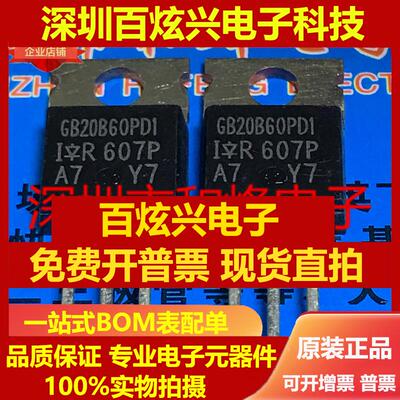 直拍IRGB20B60PD1 GB20B60PD1 仓库进口现货 TO-220 600V 20A 可